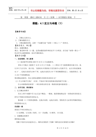 课时上课时间