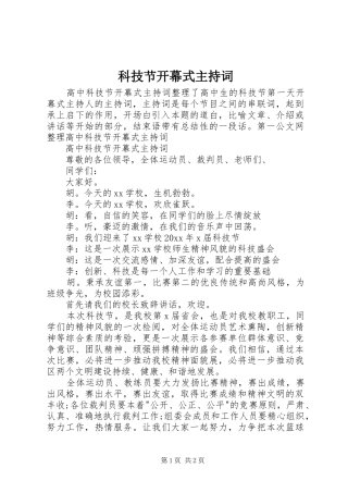科技节开幕式主持词稿