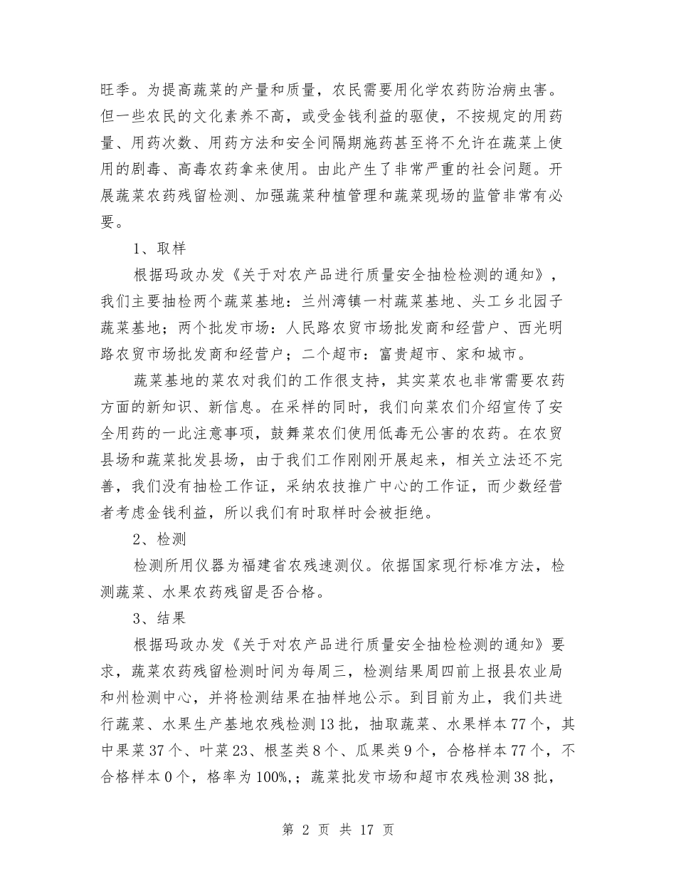 2024质量安全工作总结3篇与2024质量工作总结汇编_第2页