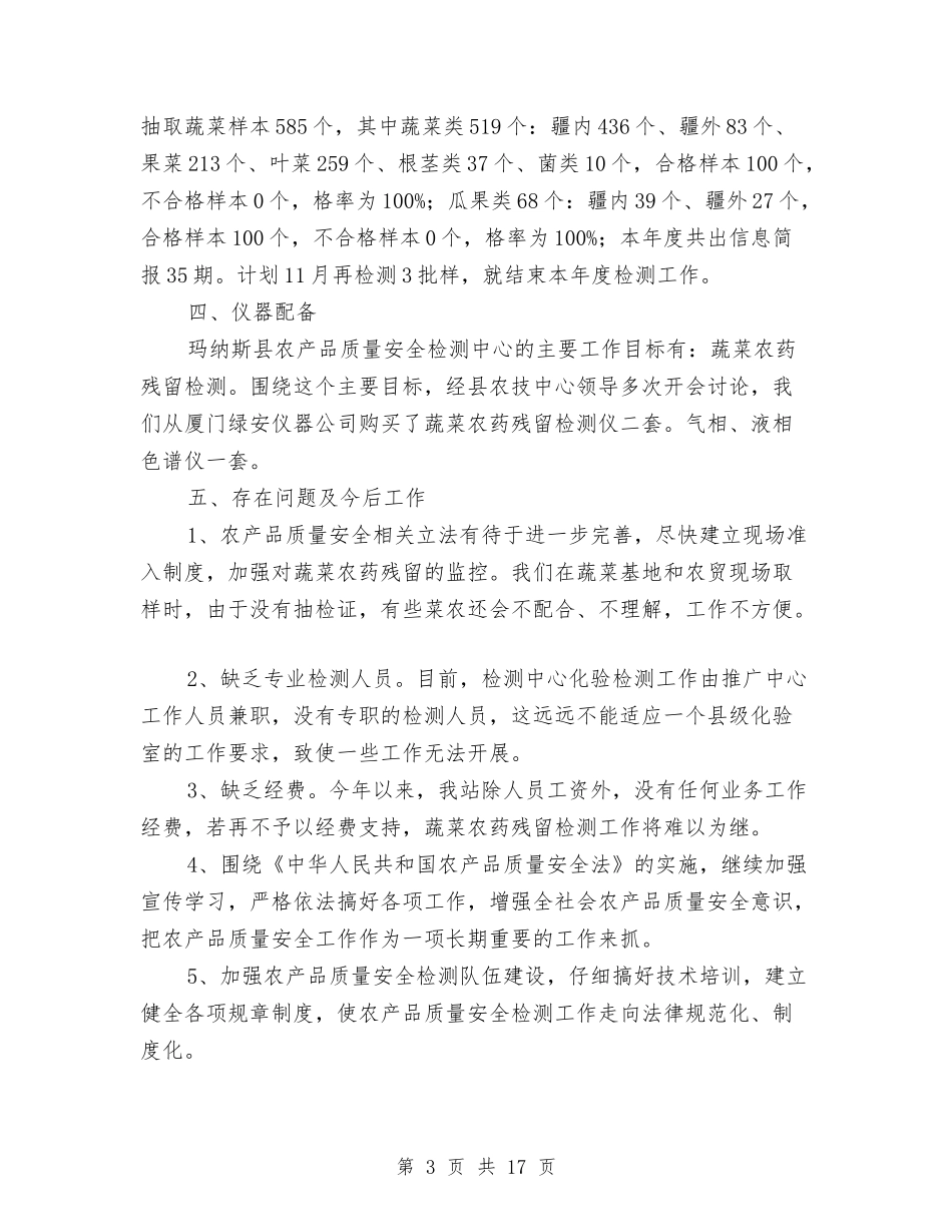 2024质量安全工作总结3篇与2024质量工作总结汇编_第3页