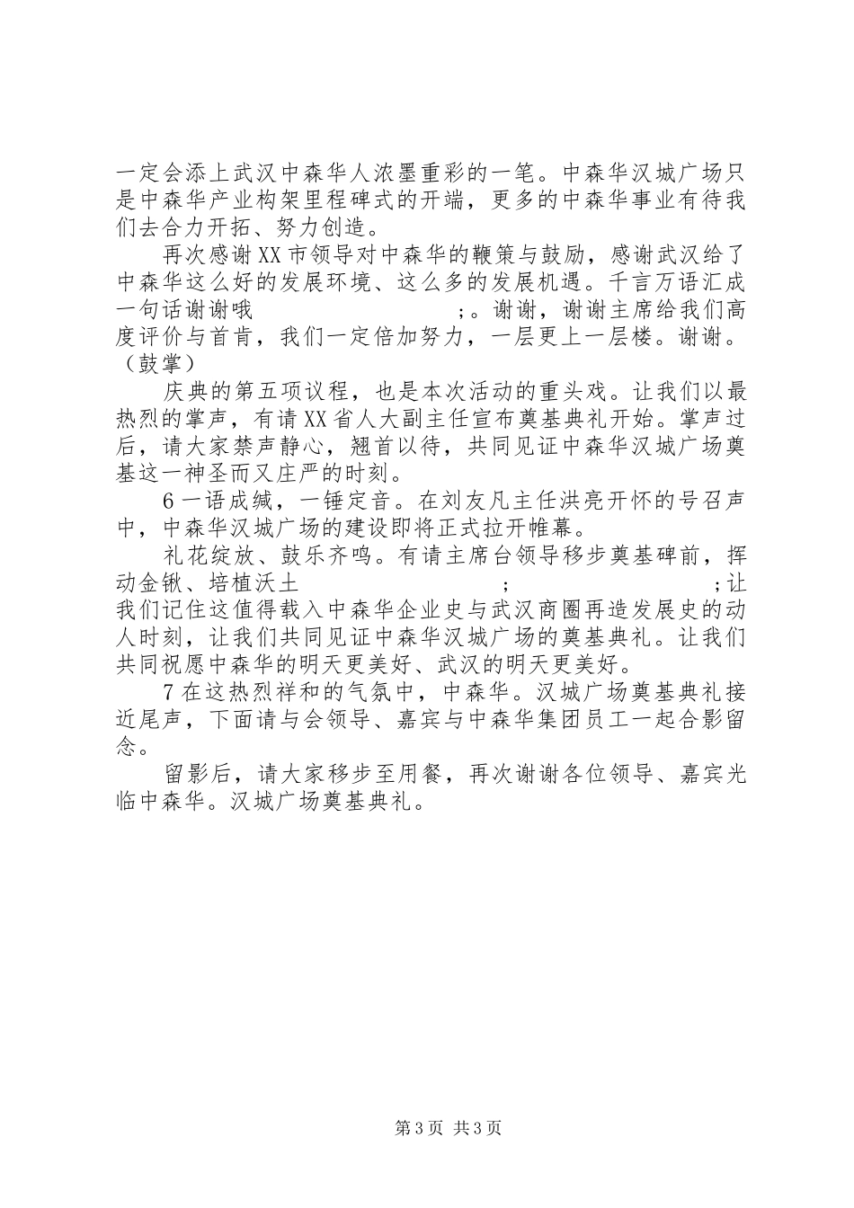 奠基典礼主持稿_第3页