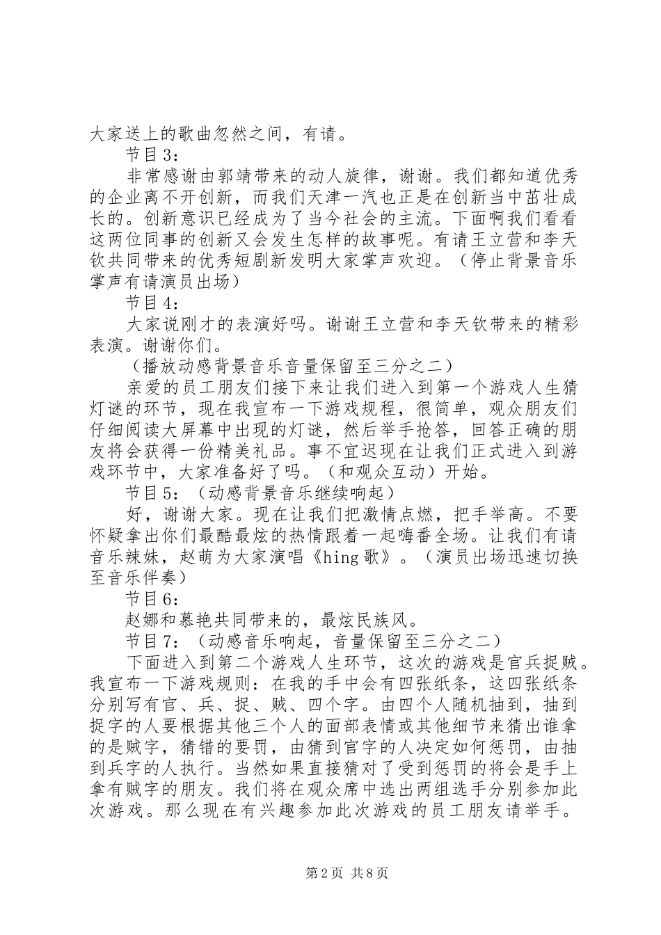 中秋联谊会主持稿_第2页