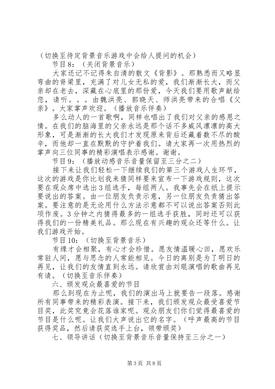 中秋联谊会主持稿_第3页