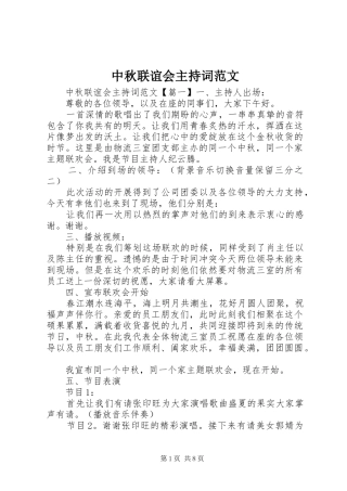 中秋联谊会主持稿