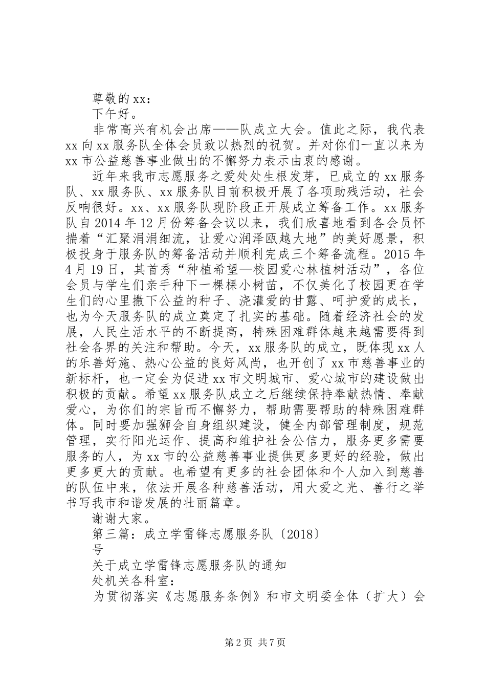 XX卫校青年志愿服务队成立大会主持稿_第2页