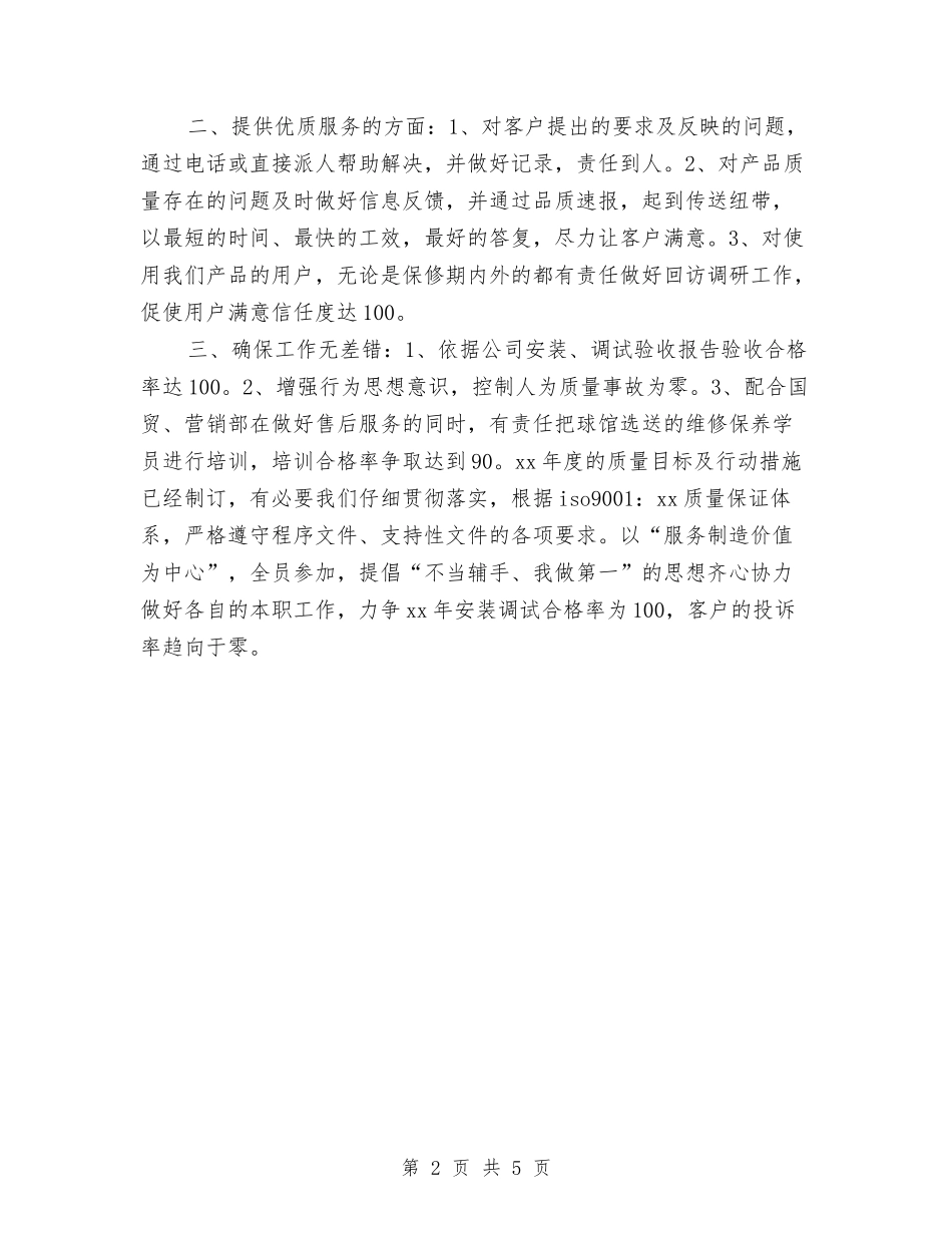 2024年施工员年终工作总结范文与2024年施工员试用期工作总结范文汇编_第2页