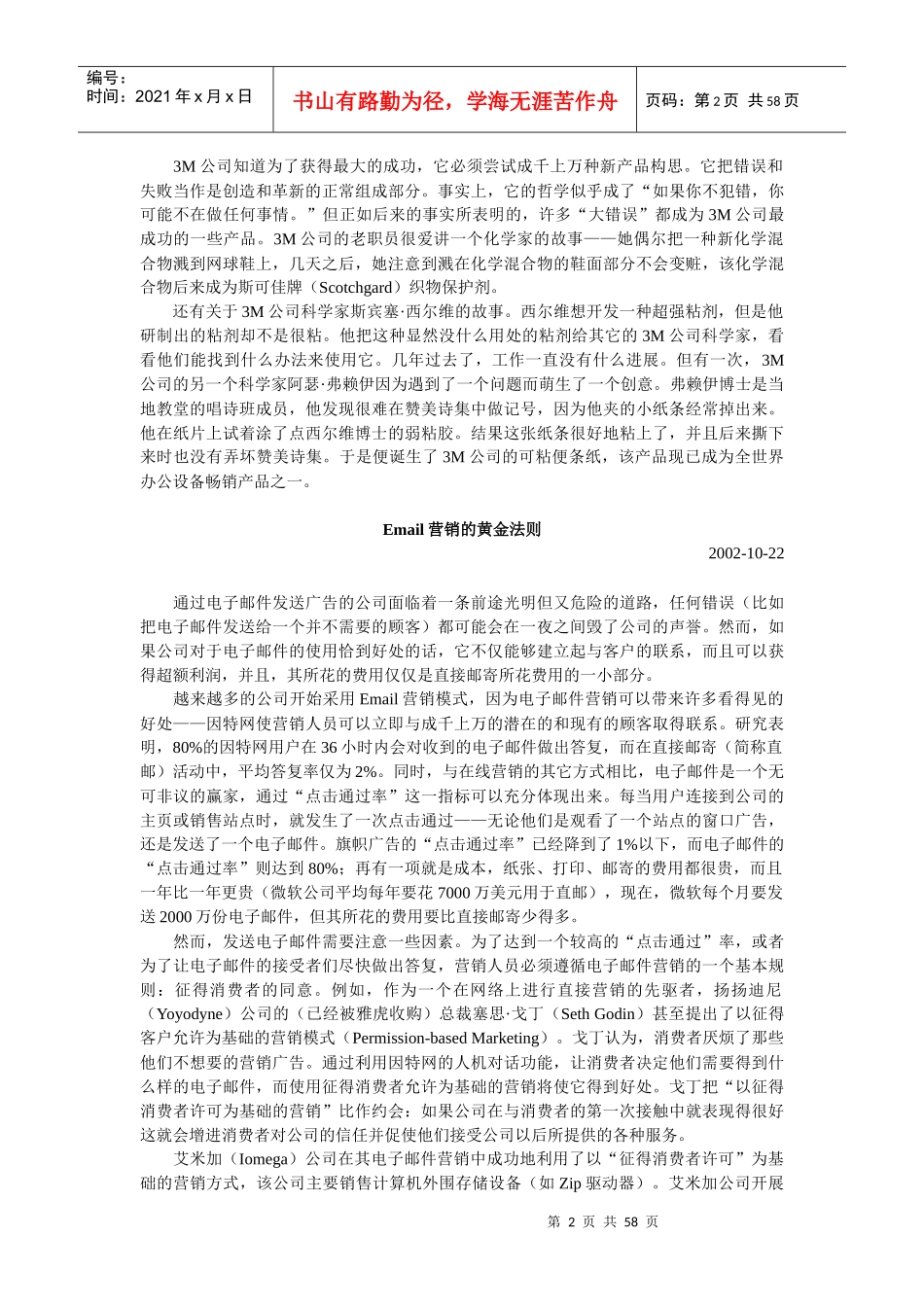 试论某公司的产品战略_第2页