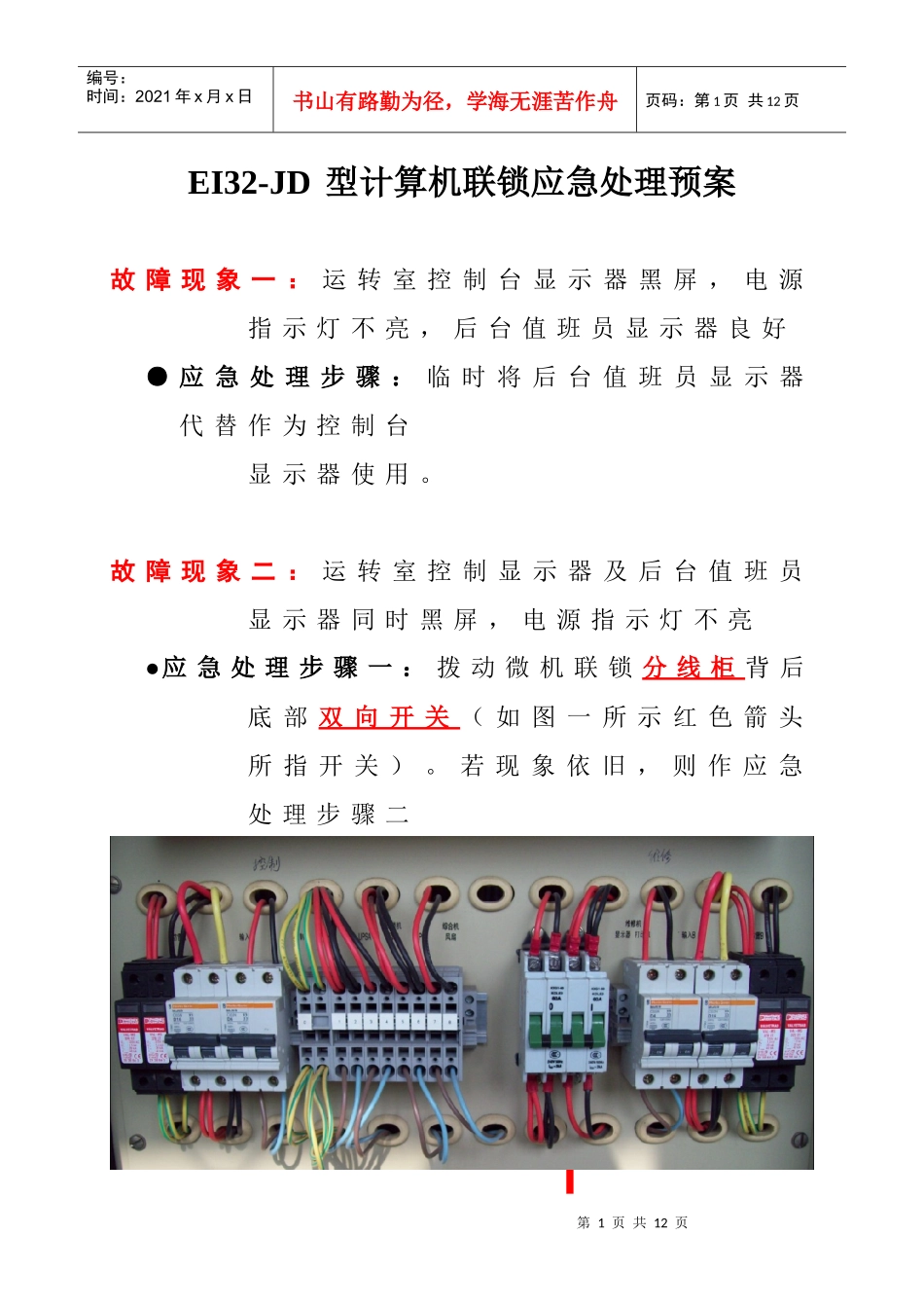 计算机联锁应急预案_第1页