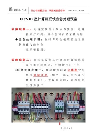 计算机联锁应急预案