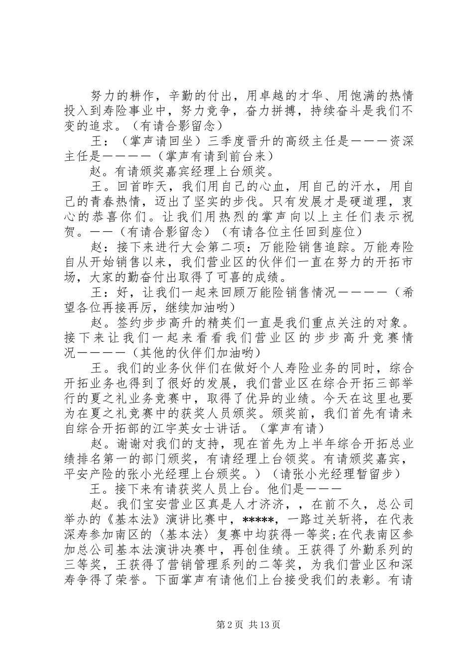 保险企业表彰大会主持稿_第2页