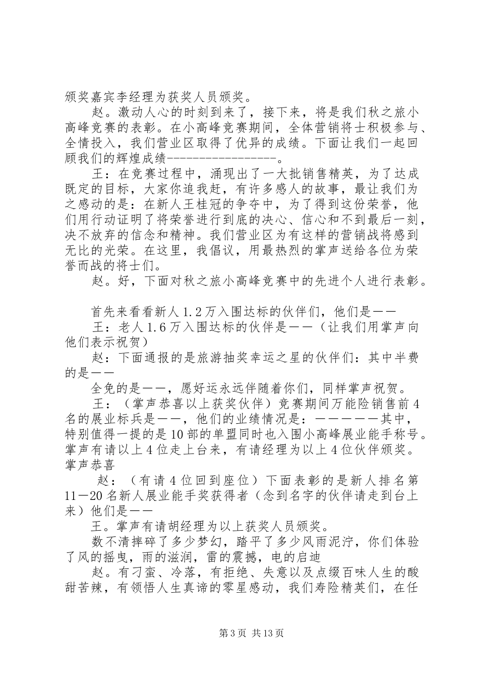 保险企业表彰大会主持稿_第3页