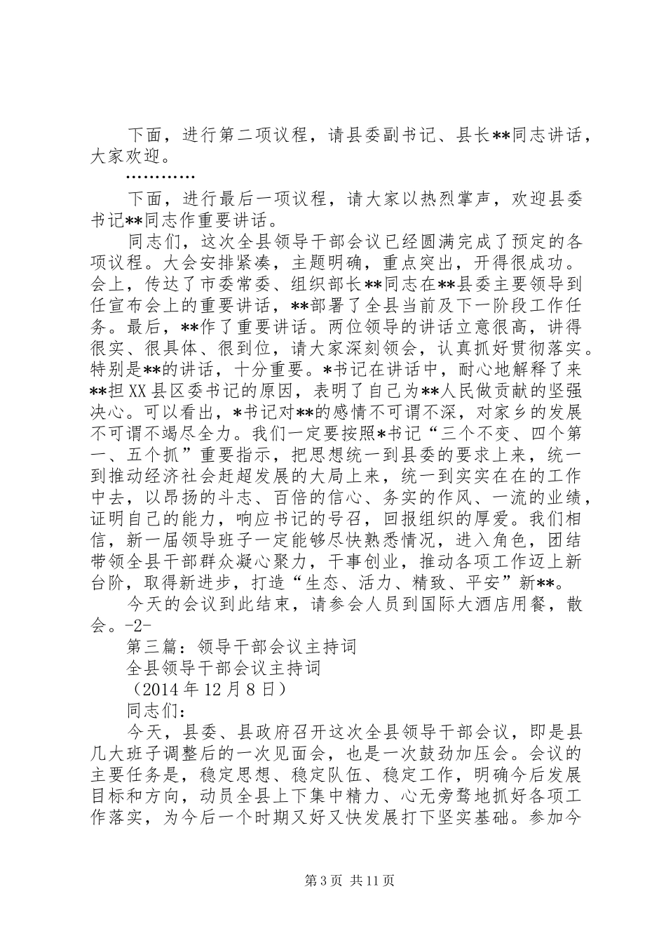 第一篇：全县领导干部会议主持稿_第3页
