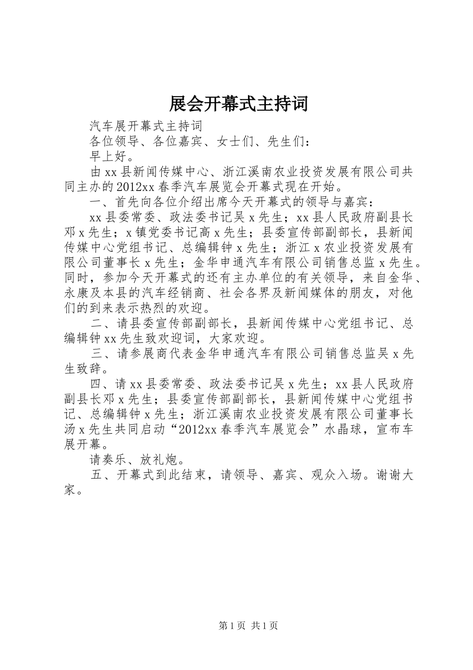 展会开幕式主持稿(5)_第1页