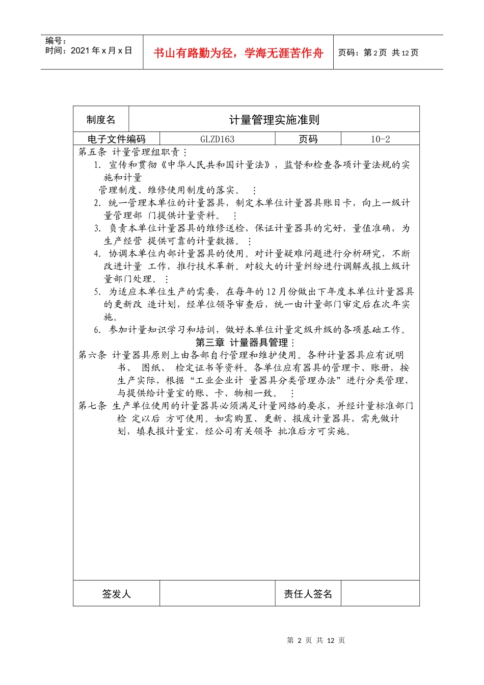 计量管理实施准则_第2页