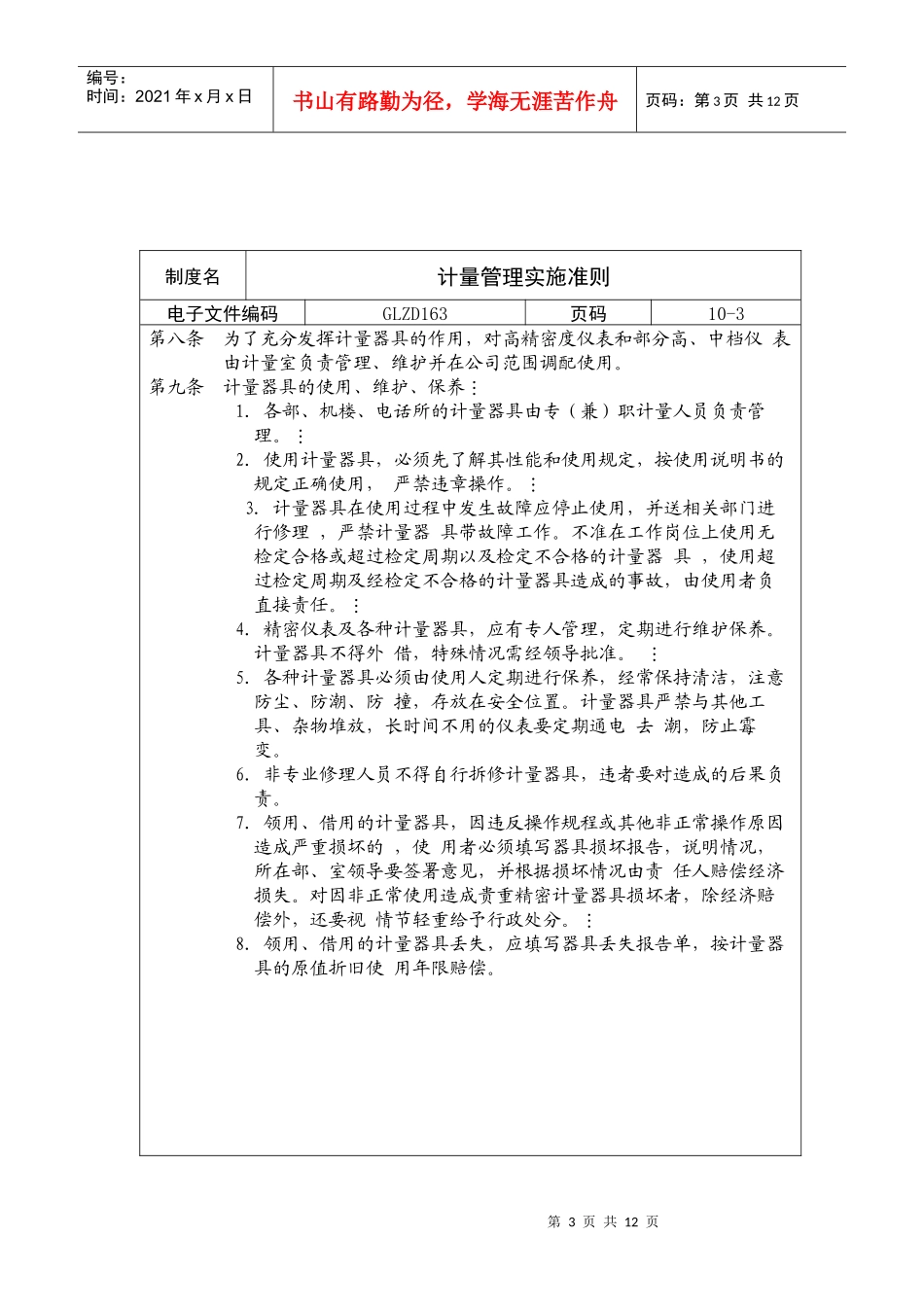 计量管理实施准则_第3页