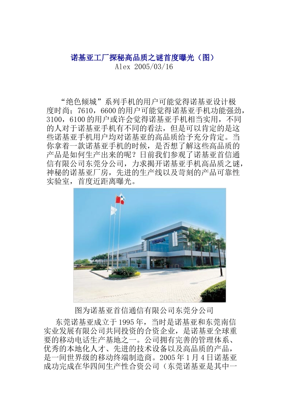 诺基亚工厂探秘高品质之谜首度曝光_第1页