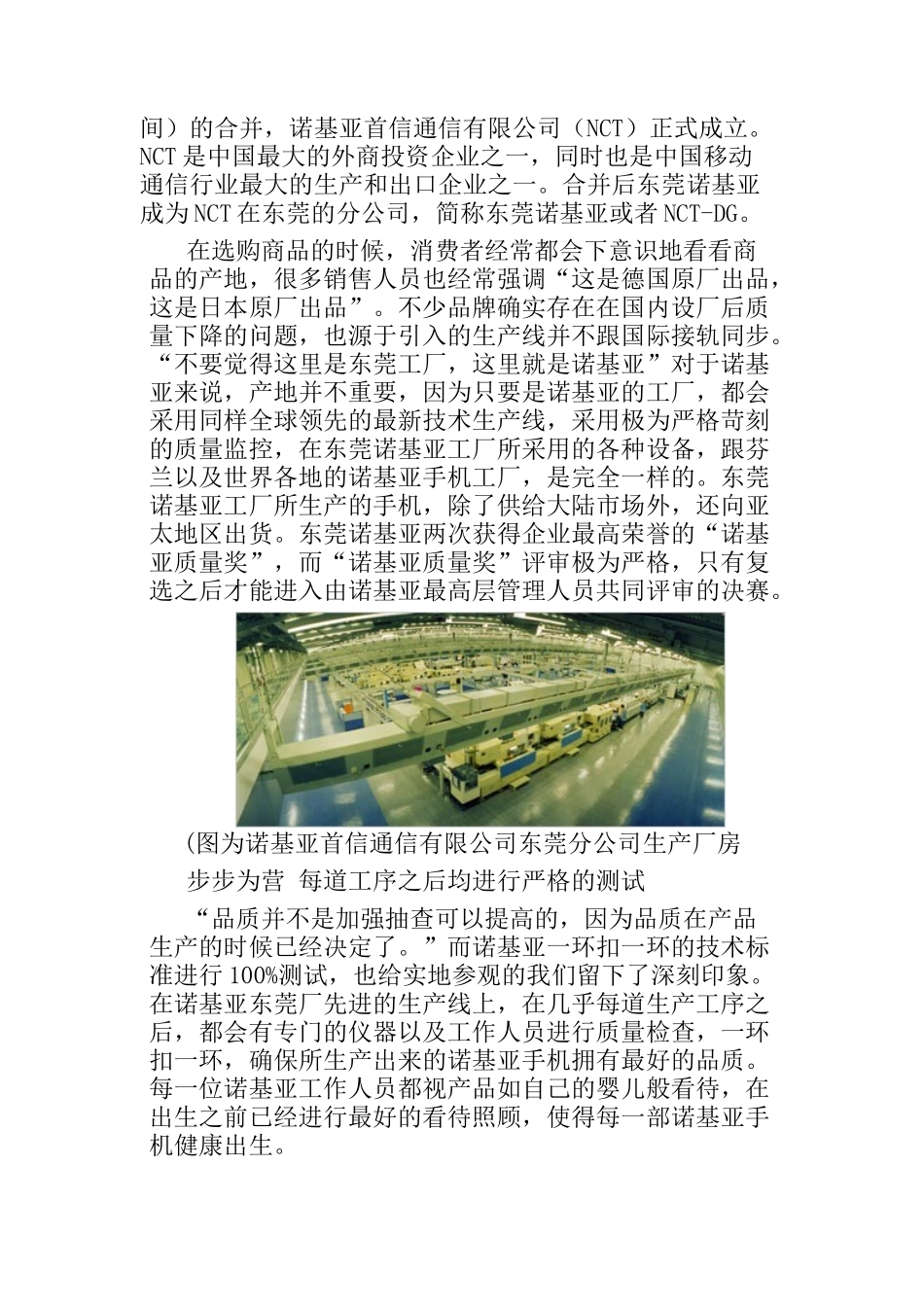 诺基亚工厂探秘高品质之谜首度曝光_第2页