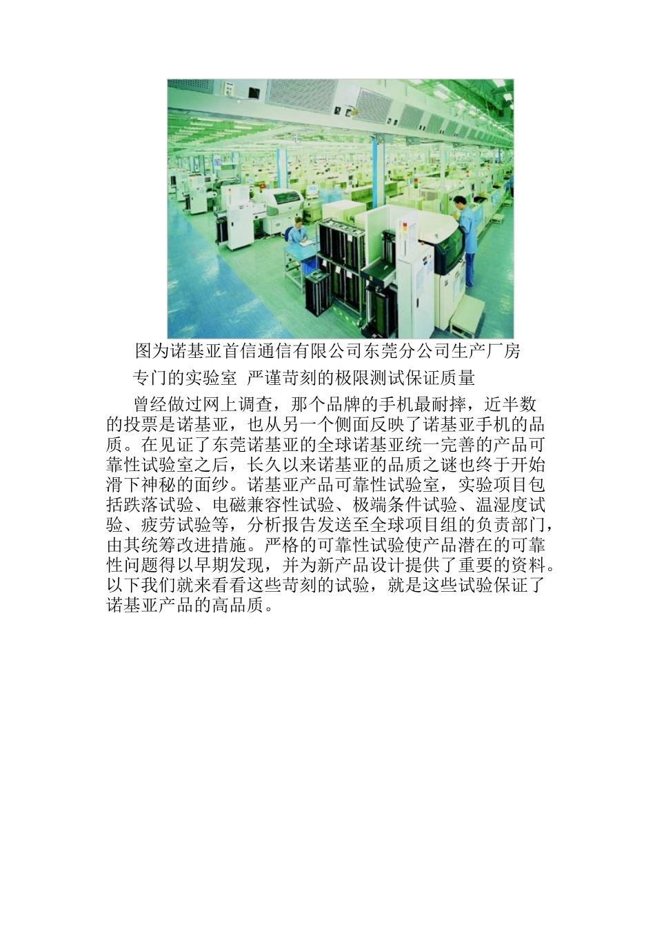诺基亚工厂探秘高品质之谜首度曝光_第3页