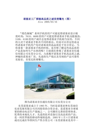 诺基亚工厂探秘高品质之谜首度曝光