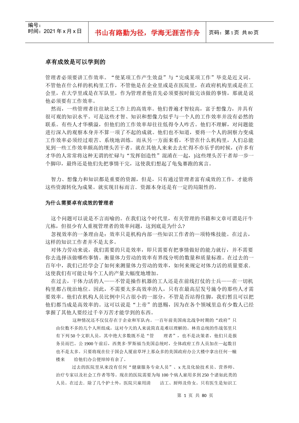 谈卓有成效的管理者_第1页