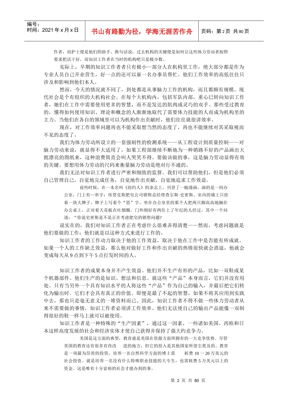 谈卓有成效的管理者_第2页