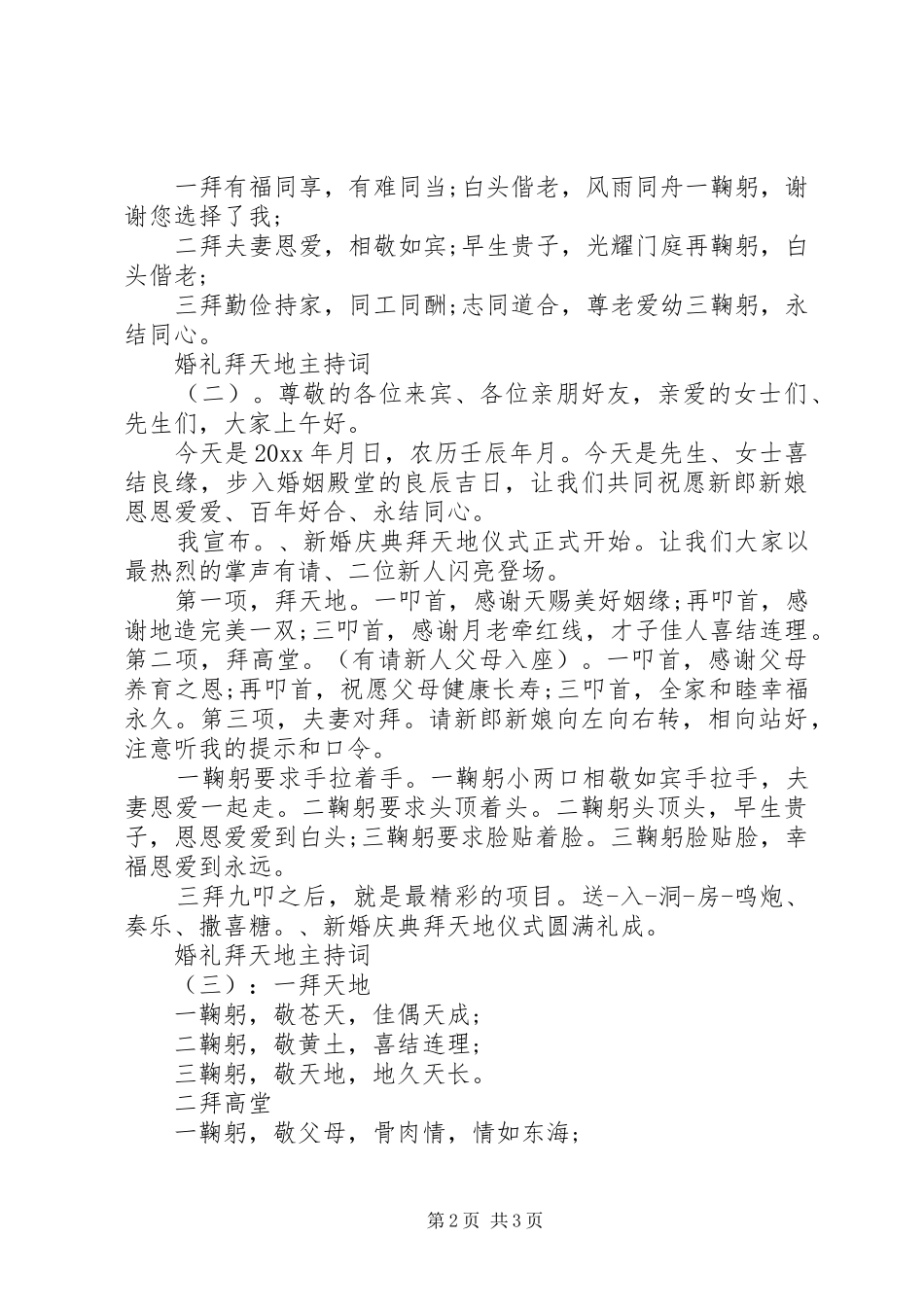 婚礼拜天地主持稿_第2页