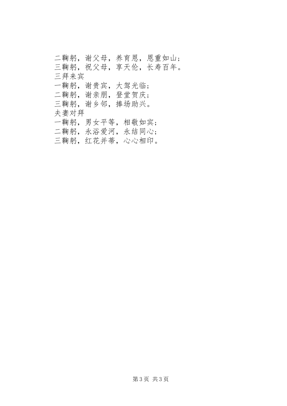 婚礼拜天地主持稿_第3页