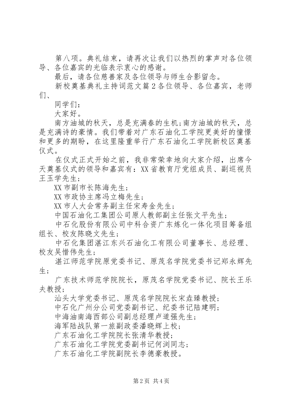 新校奠基典礼主持稿_第2页