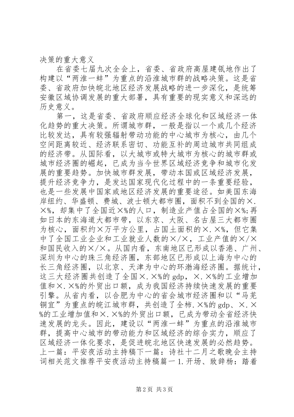 中心组理论学习主持稿_第2页