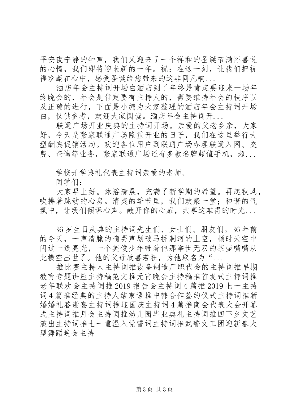 中心组理论学习主持稿_第3页