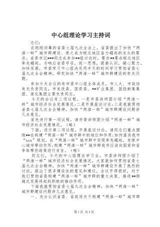 中心组理论学习主持稿