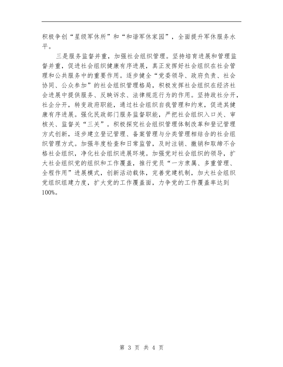 2024年民政局民生保障工作重点_第3页