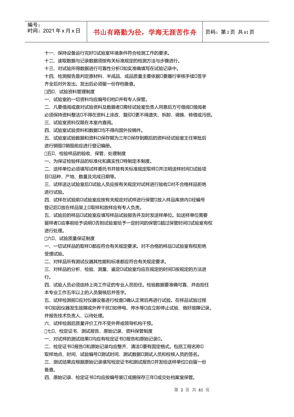 试验室规章制度_第2页