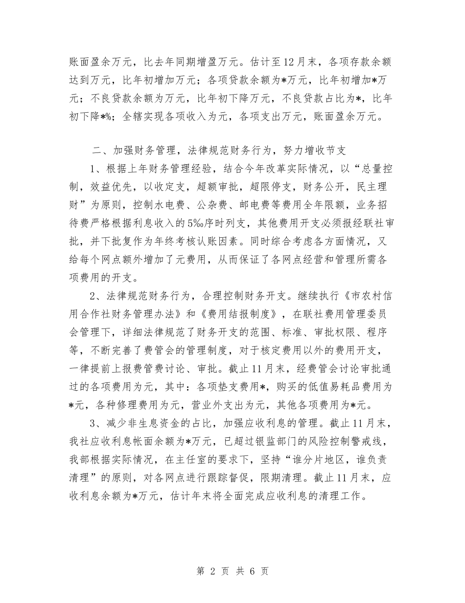 2024年财务会计部个人总结与2024年财务六月工作计划汇编_第2页