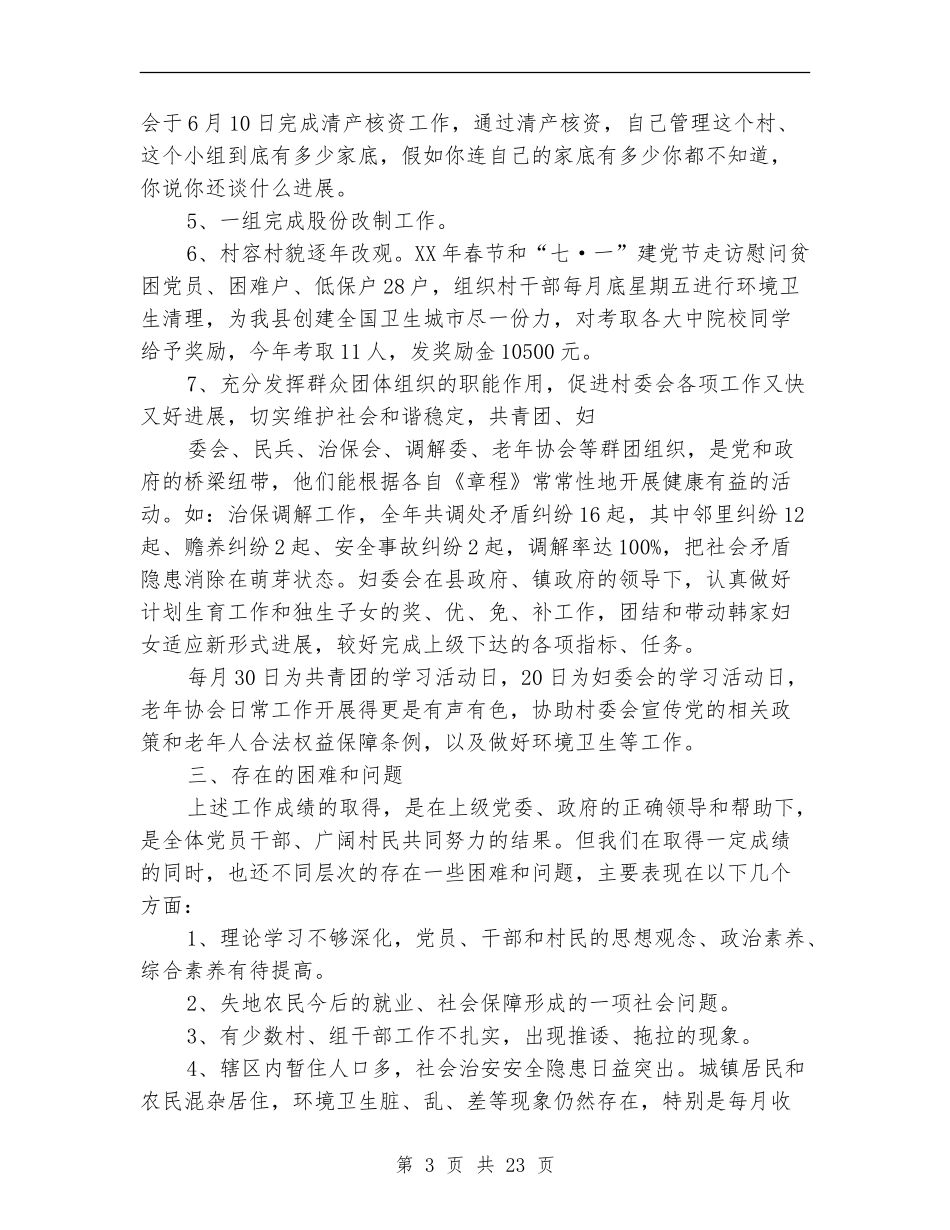村委会工作总结_第3页
