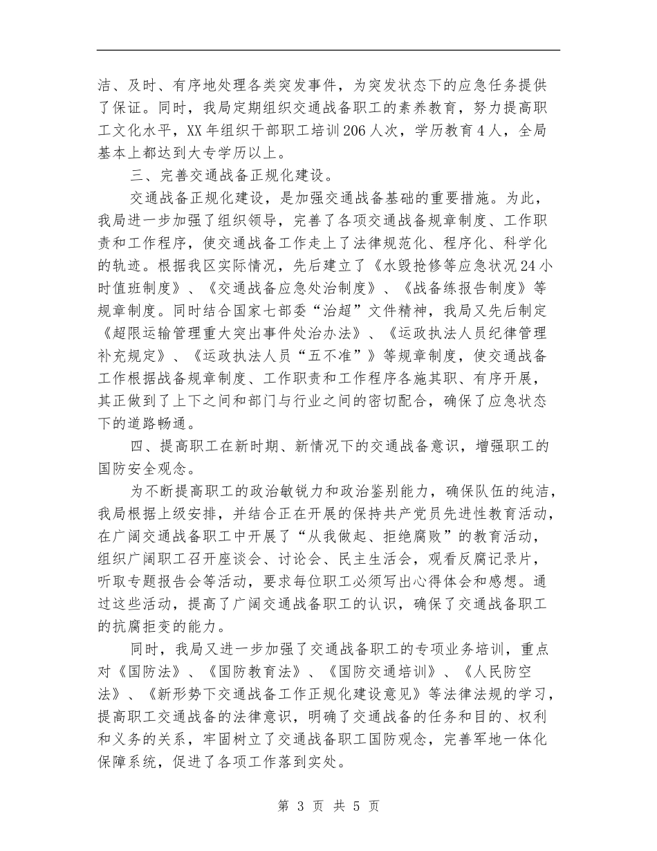 交通局2024年交通战备工作总结_第3页