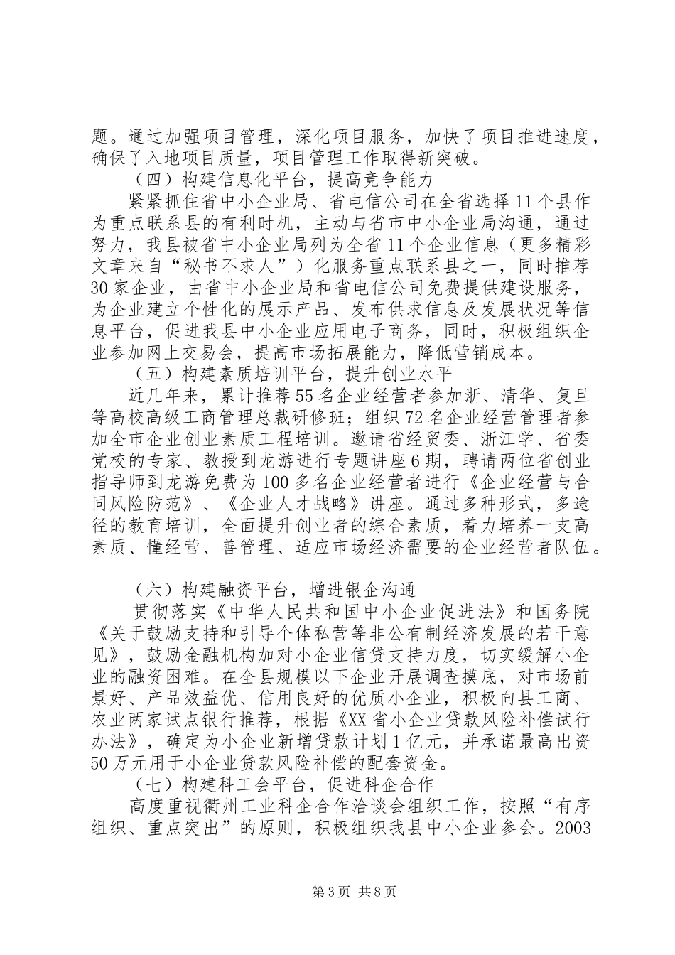 在全市创建国家卫生城动员大会上的主持稿_第3页