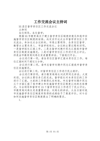 工作交流会议主持稿(5)