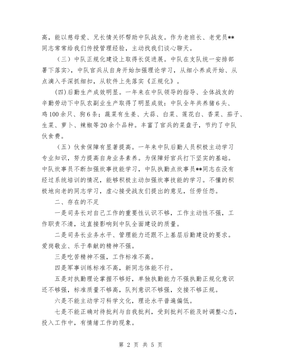 2024后勤年终工作总结范文与2024后勤服工作人员工作总结范文汇编_第2页