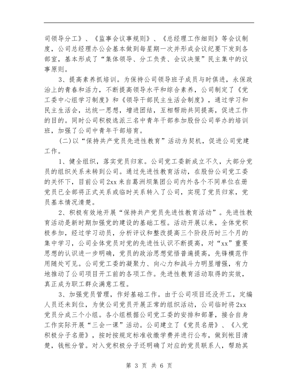 2024年党群工作思路1_第3页