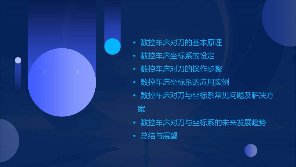 数控车床对刀与坐标系课件_第2页