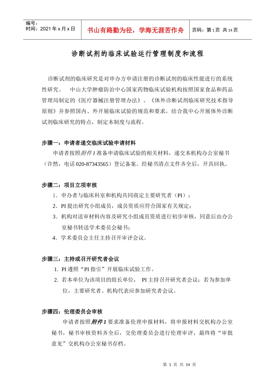 诊断试剂的临床试验运行管理制度和流程_第1页