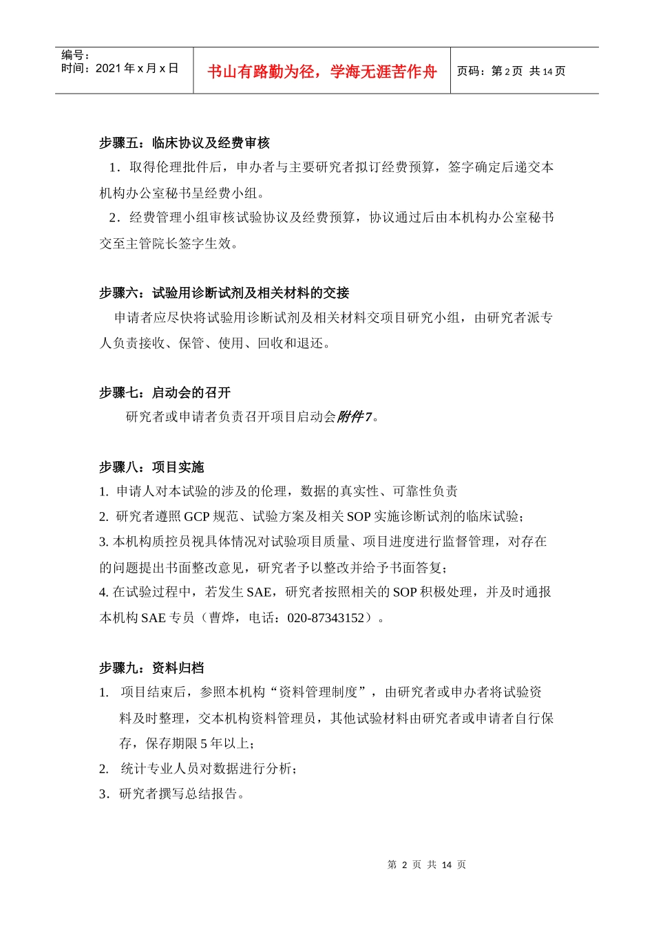 诊断试剂的临床试验运行管理制度和流程_第2页