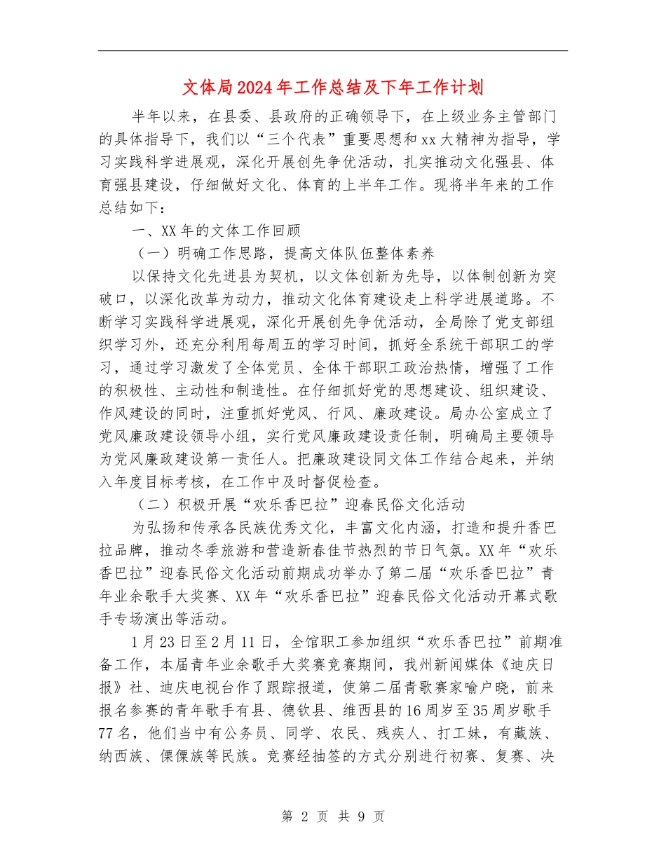 文体局2024年工作总结及下年工作计划_第2页