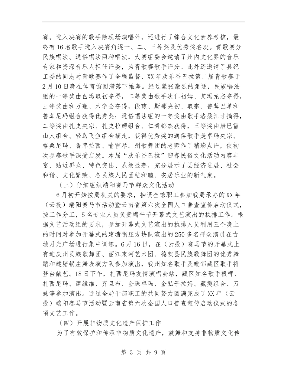 文体局2024年工作总结及下年工作计划_第3页