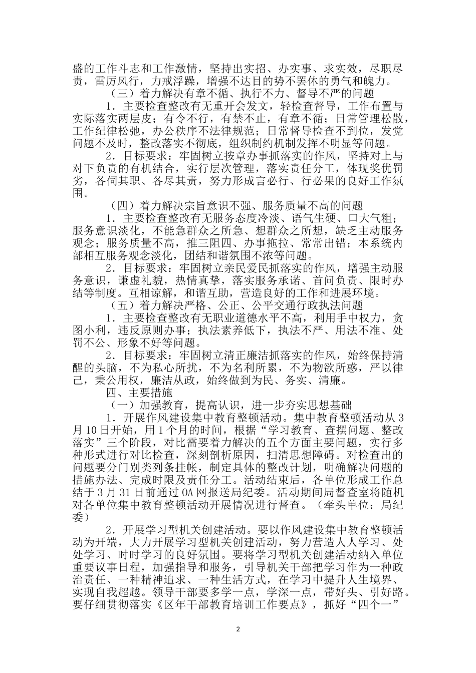 区交通部门全年作风建设实施方案_第2页