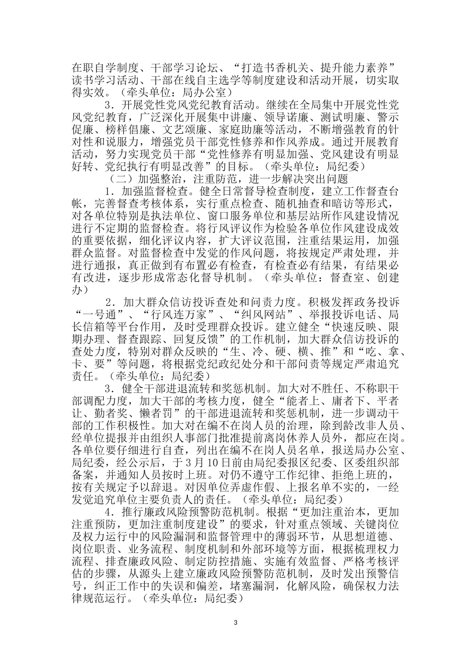 区交通部门全年作风建设实施方案_第3页