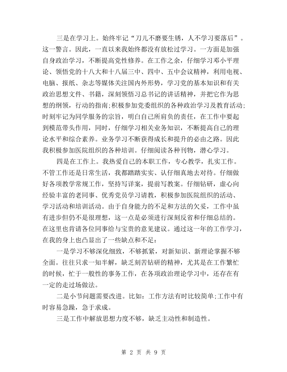 2024年医生党员民主评议个人总结范文与2024年医院民主评议政风行风工作总结汇编_第2页