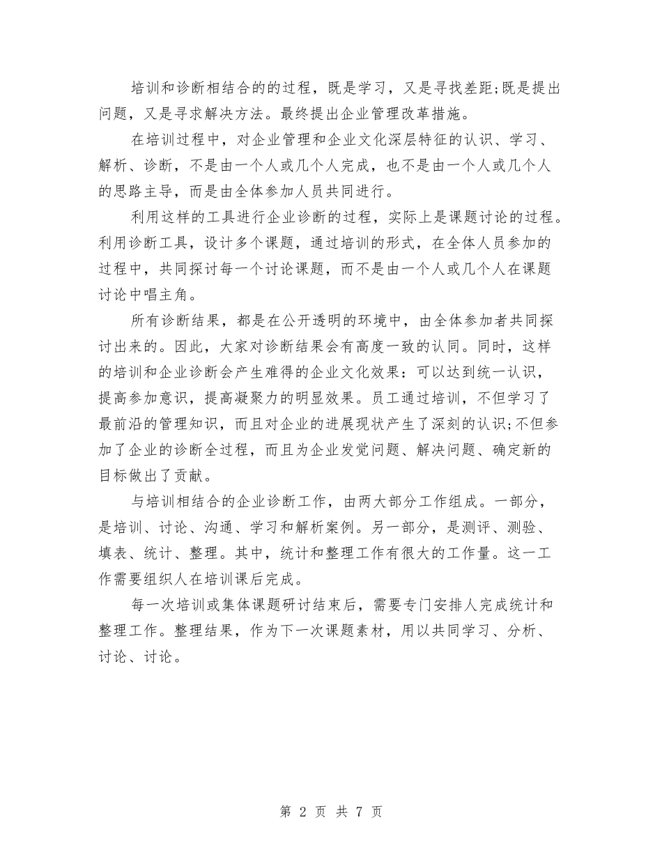 2024企管部年度工作计划报告1与2024企管部年度工作计划结尾汇编_第2页