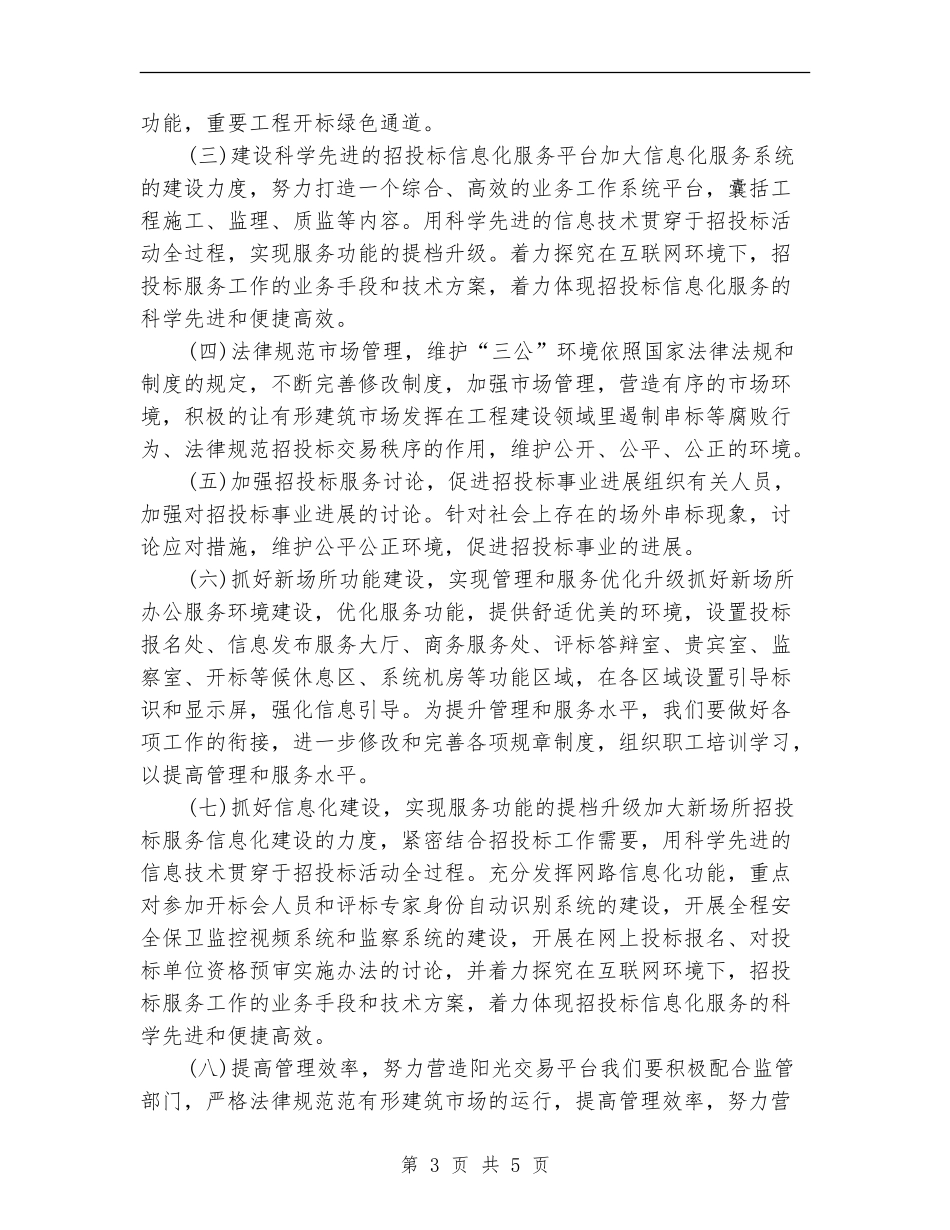 招标年度工作计划_第3页